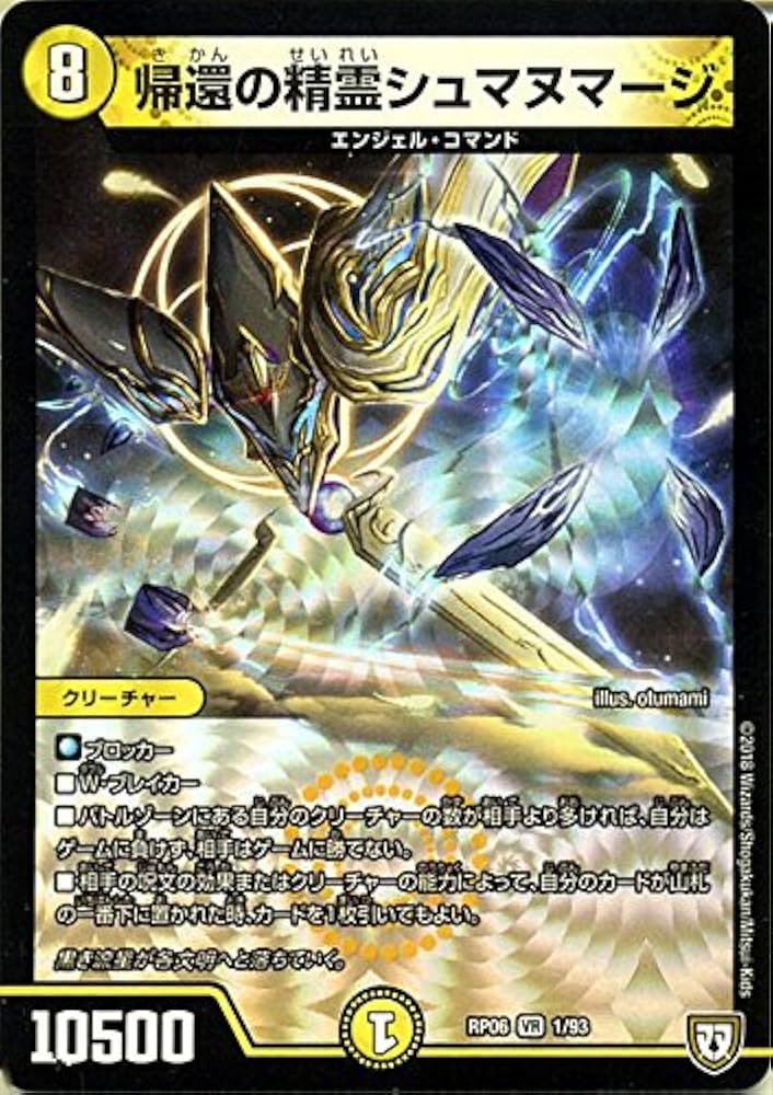 デュエマ　ゲンエイの精霊リアリテル　一枚400円 デュエマ ゲンエイの精霊リアリテル 一枚400円 衒影の精霊